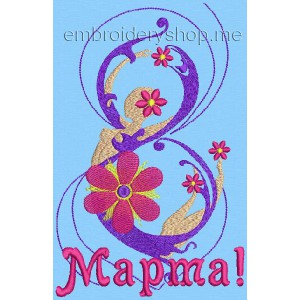 8th of March cyrillic size 124*199mm