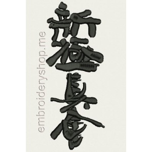 Karate Machine Embroidery Designs size 60*151mm