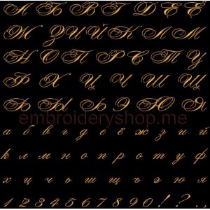  Font cyrillic Machine Embroidery 50mm
