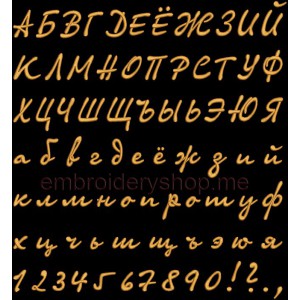 Font cyrillic Machine Embroidery 40mm