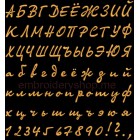 Font cyrillic Machine Embroidery 40mm