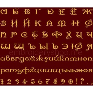 Font cyrillic Machine Embroidery 30mm