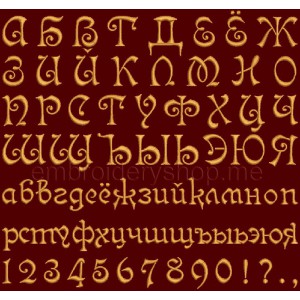 Russian font Machine Embroidery 30 mm (f0005_30_cyr)