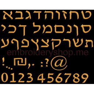 Hebrew Machine Embroidery Fonts 20 mm
