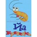 Shrimp_fun0001