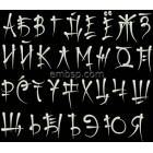 Russian font Machine Embroidery 50 mm