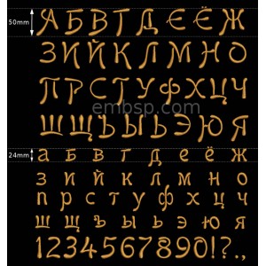 Russian font Machine Embroidery 50 mm