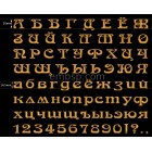 Russian font Machine Embroidery 20 mm