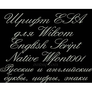Russian font ESA for Wilcom EmbroideryStudio e1.5 version and up Wfont001