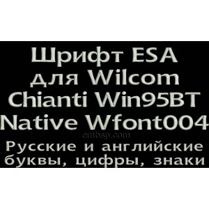 Russian font ESA for Wilcom EmbroideryStudio e1.5 version and up Wfont004