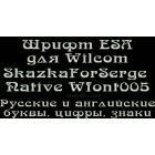 Russian font ESA for Wilcom EmbroideryStudio e1.5 version and up Wfont005