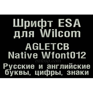 Russian font ESA for Wilcom EmbroideryStudio e1.5 version and up Wfont012