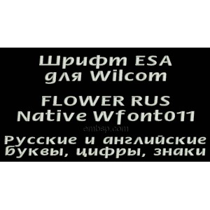 Russian font ESA for Wilcom EmbroideryStudio e1.5 version and up Wfont011