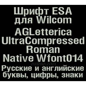 Russian font ESA for Wilcom EmbroideryStudio e1.5 version and up Wfont014