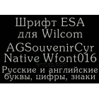 Russian font ESA for Wilcom EmbroideryStudio e1.5 version and up Wfont016