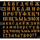 Font for embroidery Cyrillic Old font 70 mm (f0019_70mm)
